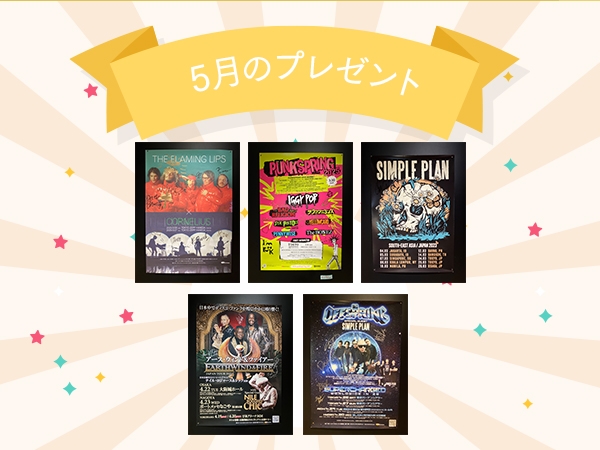 5月のプレゼント