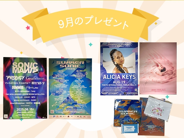 9月のプレゼント