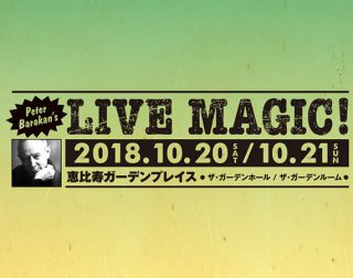 ＜先着＞Peter Barakan’s ” LIVE MAGIC !” 2018