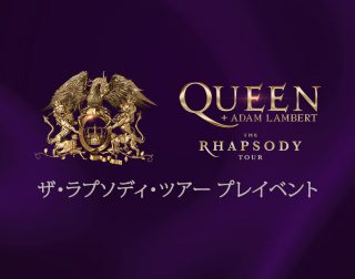 QUEEN+ADAM LAMBERT  THE RHAPSODY TOURプレイベント